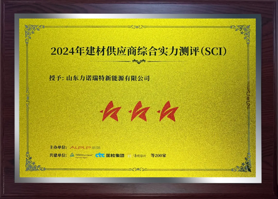 力诺瑞特荣获采筑SCI“三星供应商”殊荣